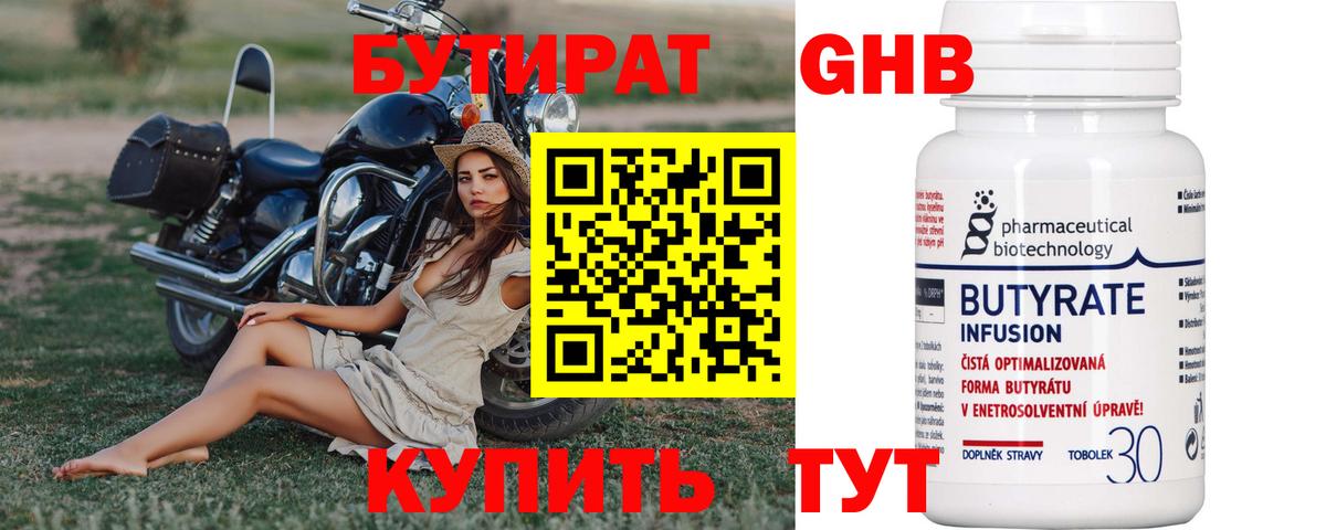 Назарово  БУТИРАТ бутандиол  Вход с VPN 