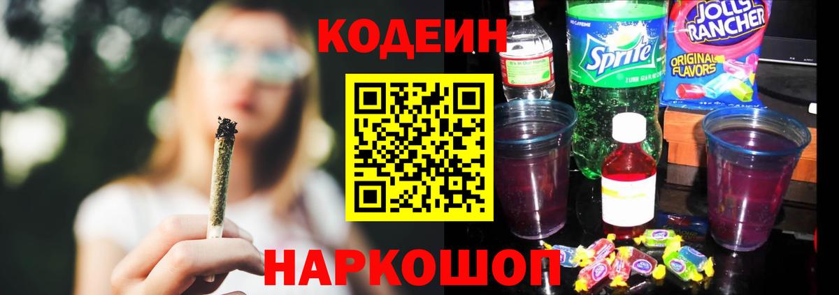 Кодеин напиток Lean (лин) Назарово
