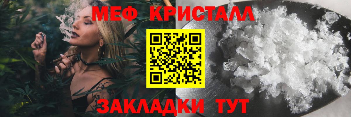 Мефедрон кристаллы Назарово